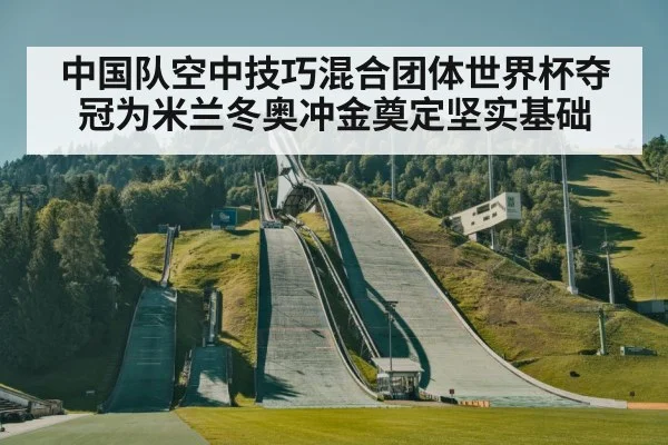 winter olympic ski slope