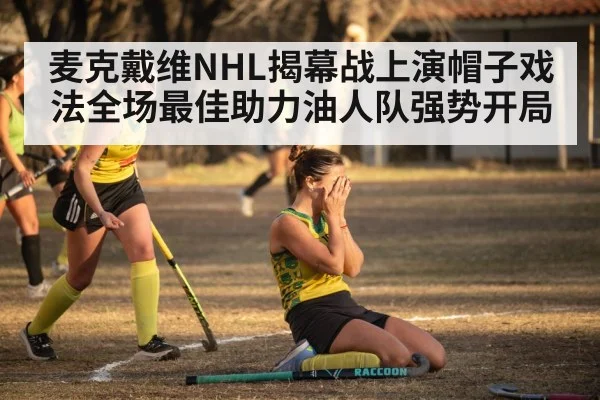 hockey team celebration