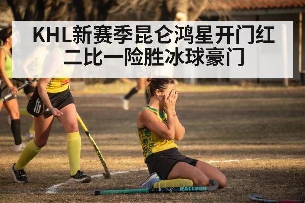 hockey team celebrating victory